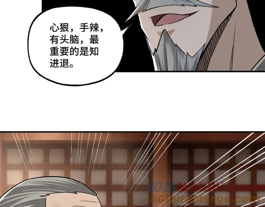 《最强反派系统》第5话 快活林改革 第125页