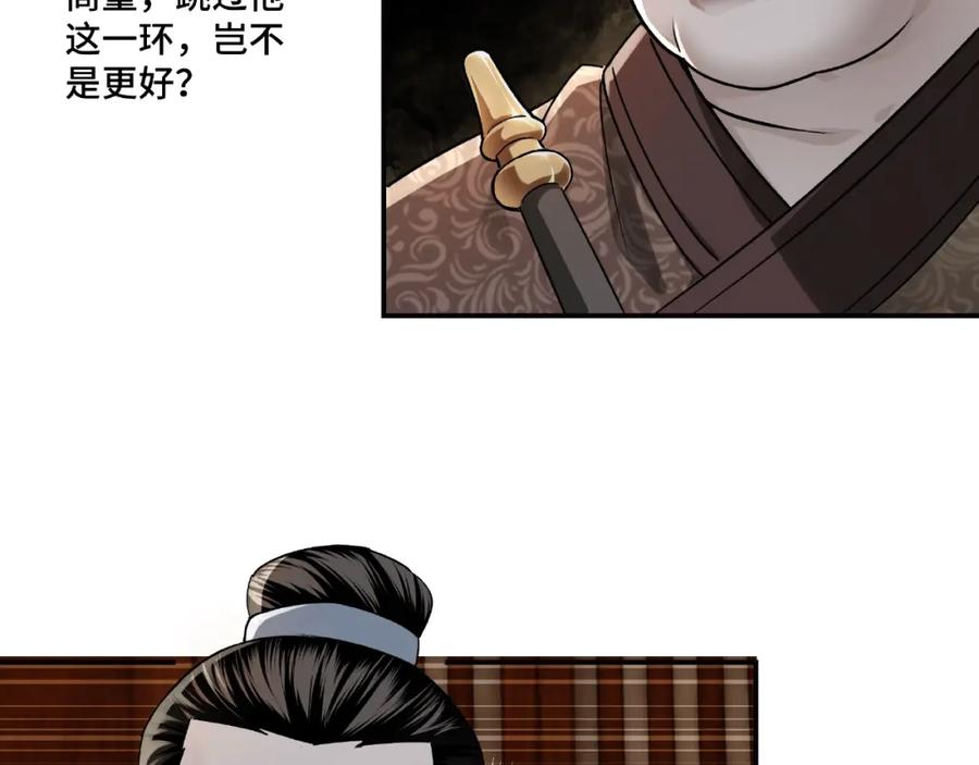《最强反派系统》第5话 快活林改革 第34页
