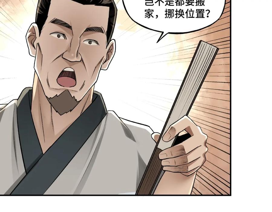 《最强反派系统》第5话 快活林改革 第28页