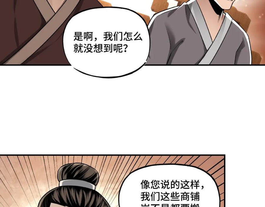 《最强反派系统》第5话 快活林改革 第27页