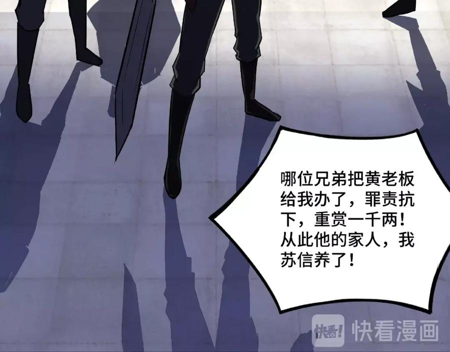 《最强反派系统》第5话 快活林改革 第83页