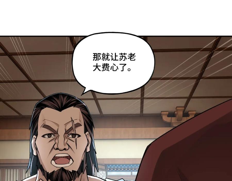 《最强反派系统》第5话 快活林改革 第96页