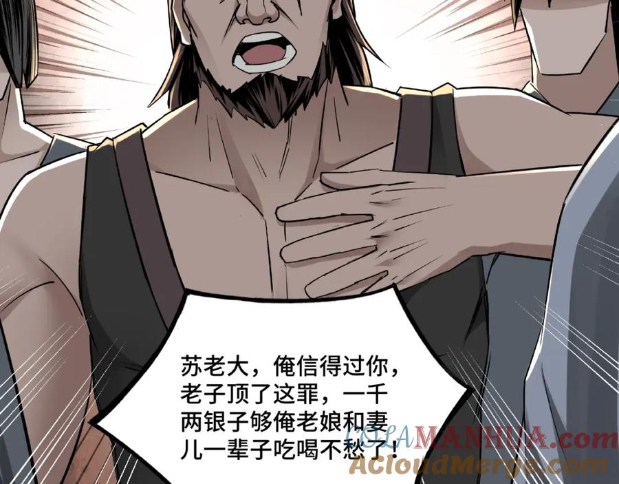 《最强反派系统》第5话 快活林改革 第89页