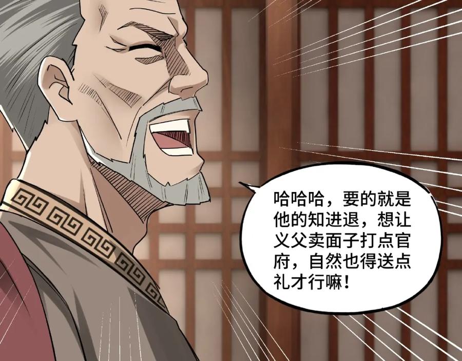 《最强反派系统》第5话 快活林改革 第126页