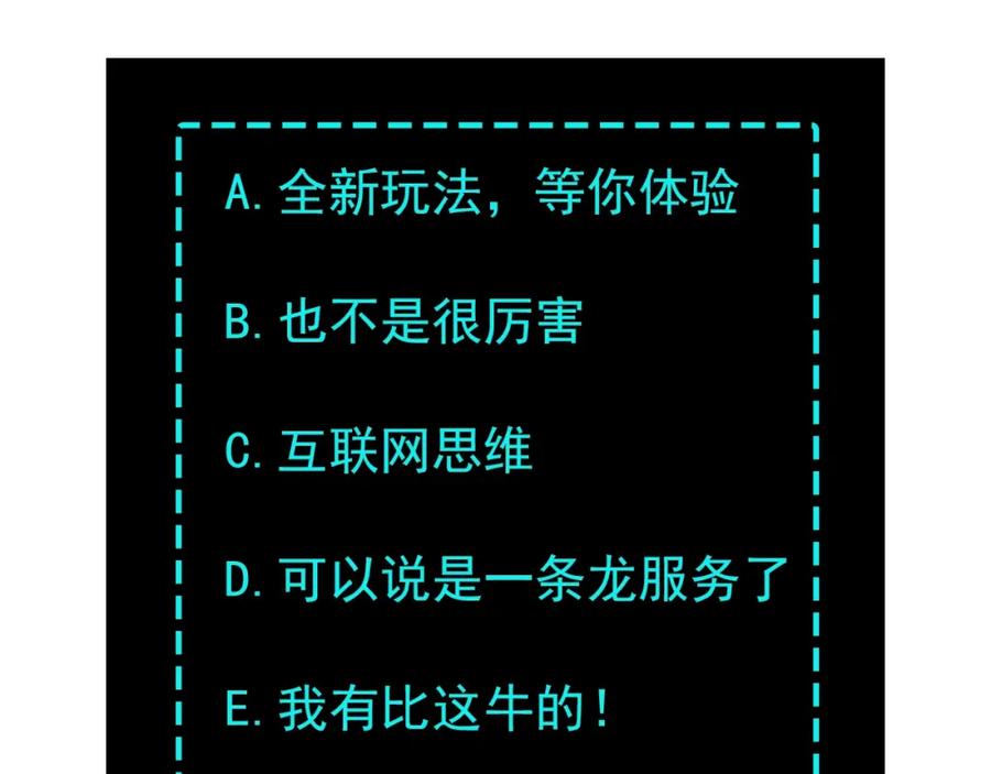 《最强反派系统》第5话 快活林改革 第134页