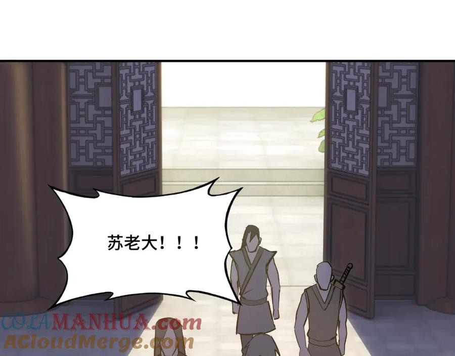 《最强反派系统》第5话 快活林改革 第81页