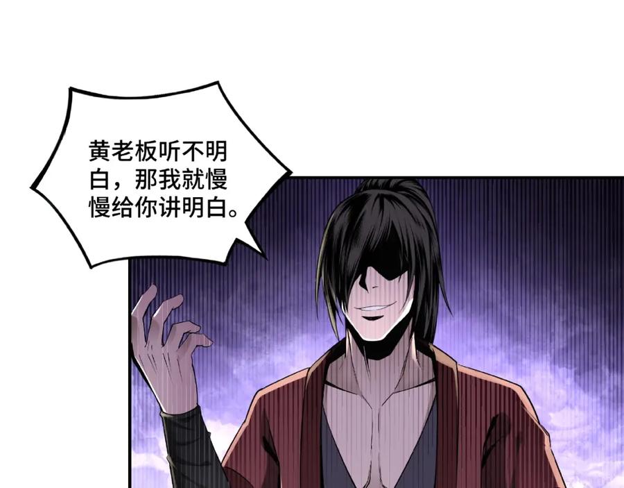 《最强反派系统》第5话 快活林改革 第42页
