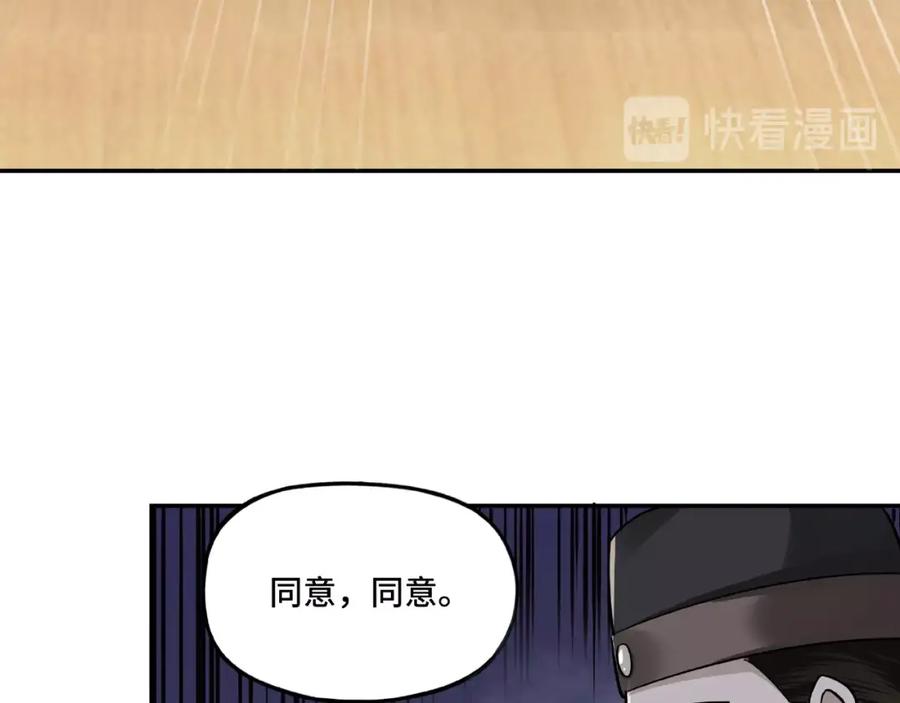 《最强反派系统》第5话 快活林改革 第110页