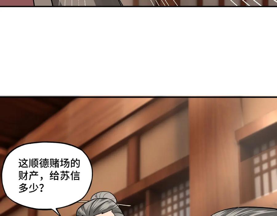 《最强反派系统》第5话 快活林改革 第127页