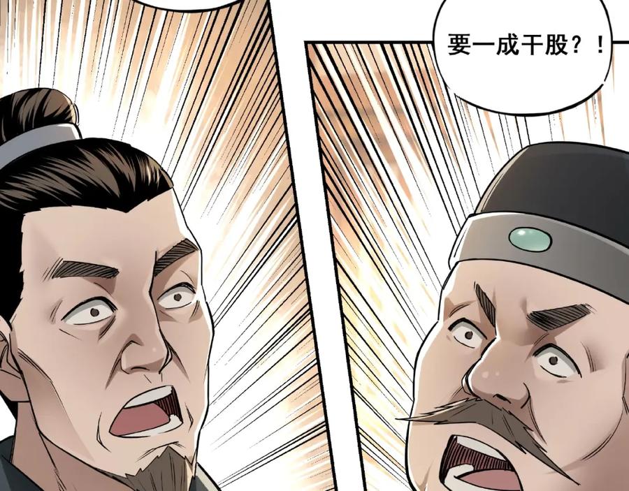《最强反派系统》第5话 快活林改革 第8页