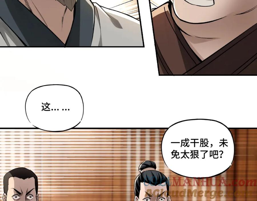 《最强反派系统》第5话 快活林改革 第9页