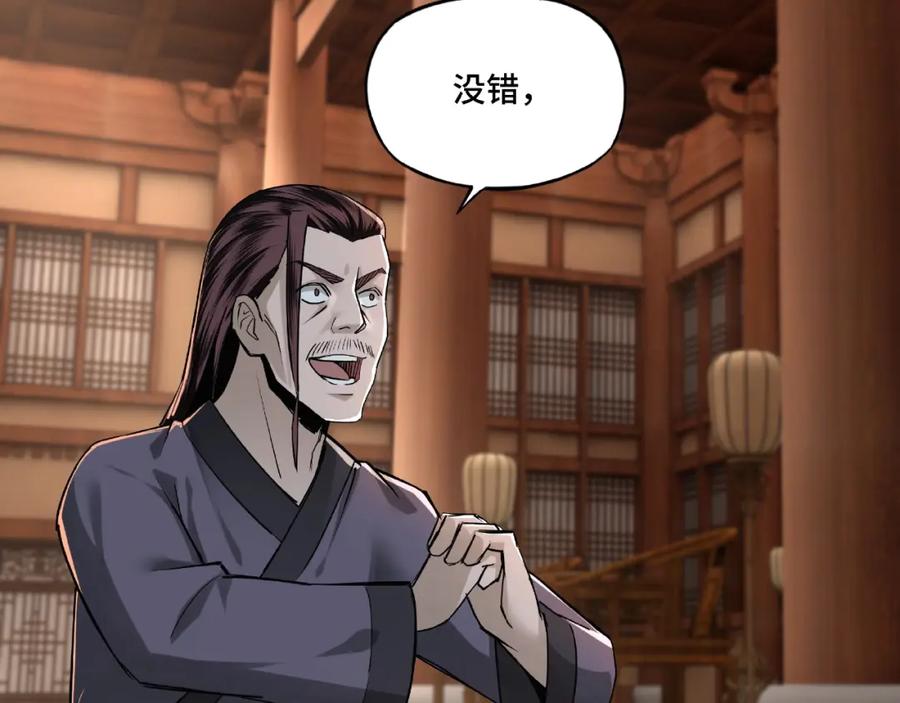 《最强反派系统》第5话 快活林改革 第119页