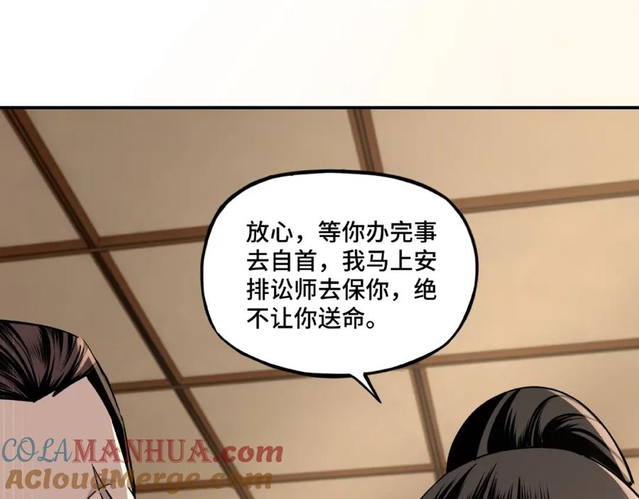 《最强反派系统》第5话 快活林改革 第93页