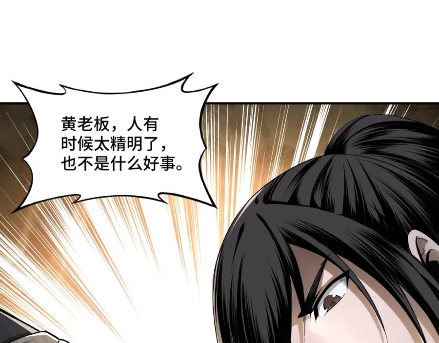 《最强反派系统》第5话 快活林改革 第38页