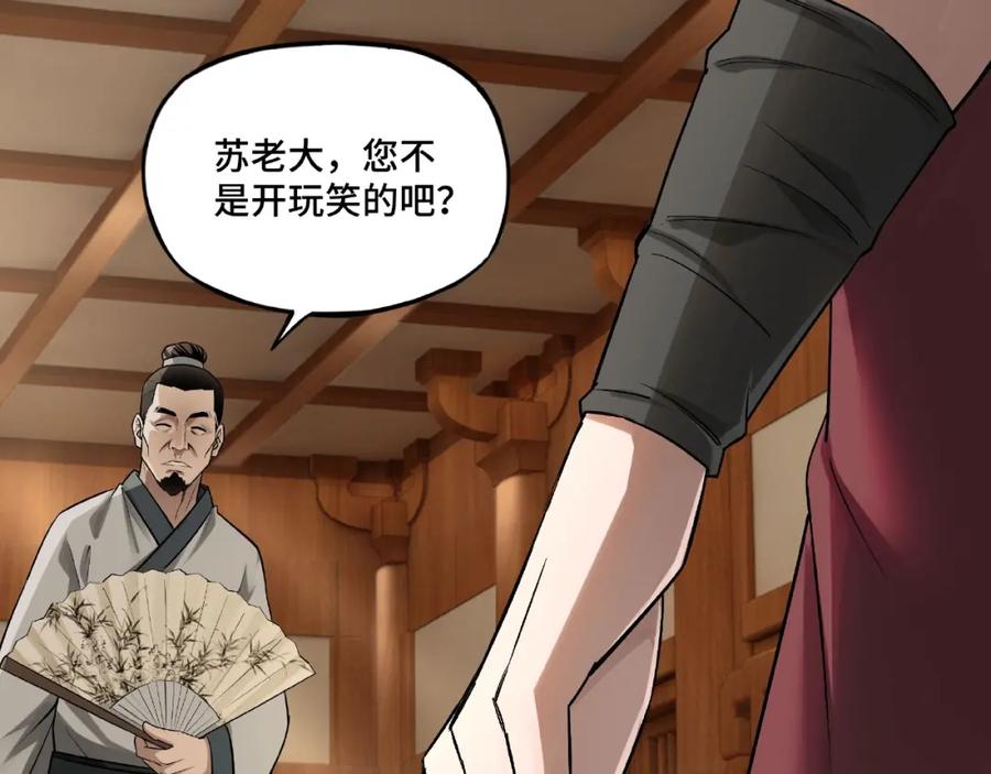 《最强反派系统》第5话 快活林改革 第11页