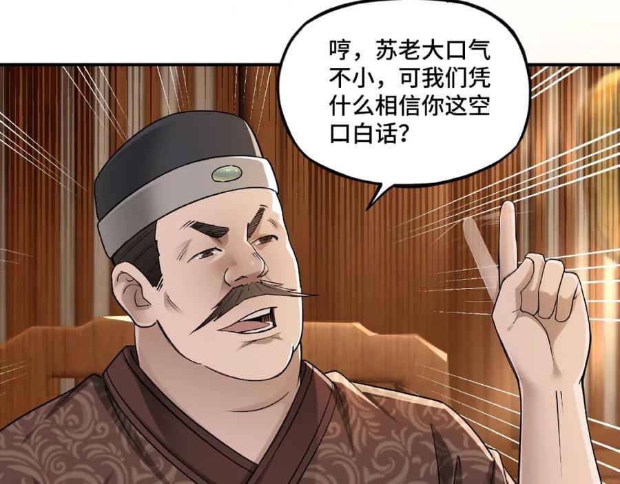 《最强反派系统》第5话 快活林改革 第15页