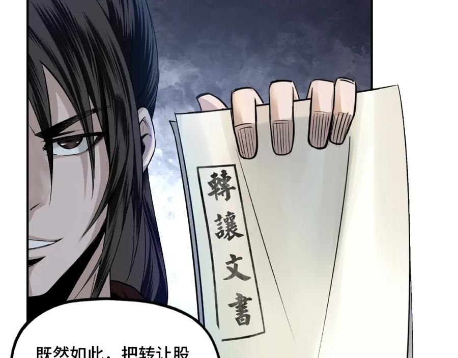 《最强反派系统》第5话 快活林改革 第112页