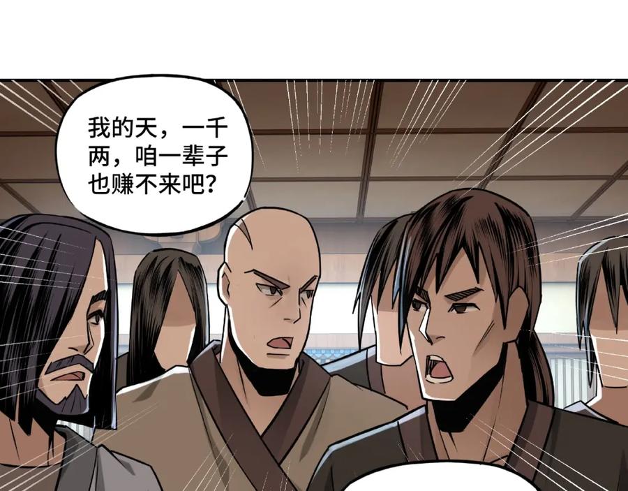 《最强反派系统》第5话 快活林改革 第87页