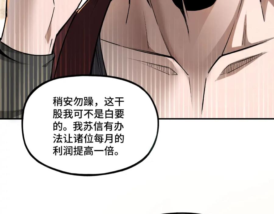 《最强反派系统》第5话 快活林改革 第14页