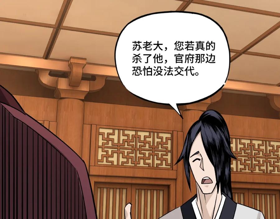 《最强反派系统》第5话 快活林改革 第76页