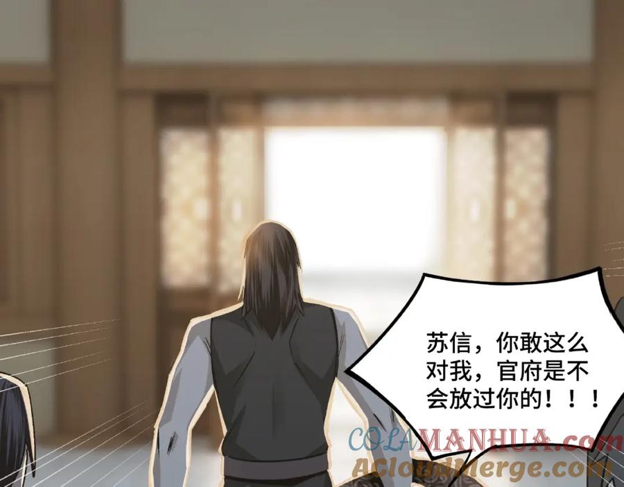 《最强反派系统》第5话 快活林改革 第101页