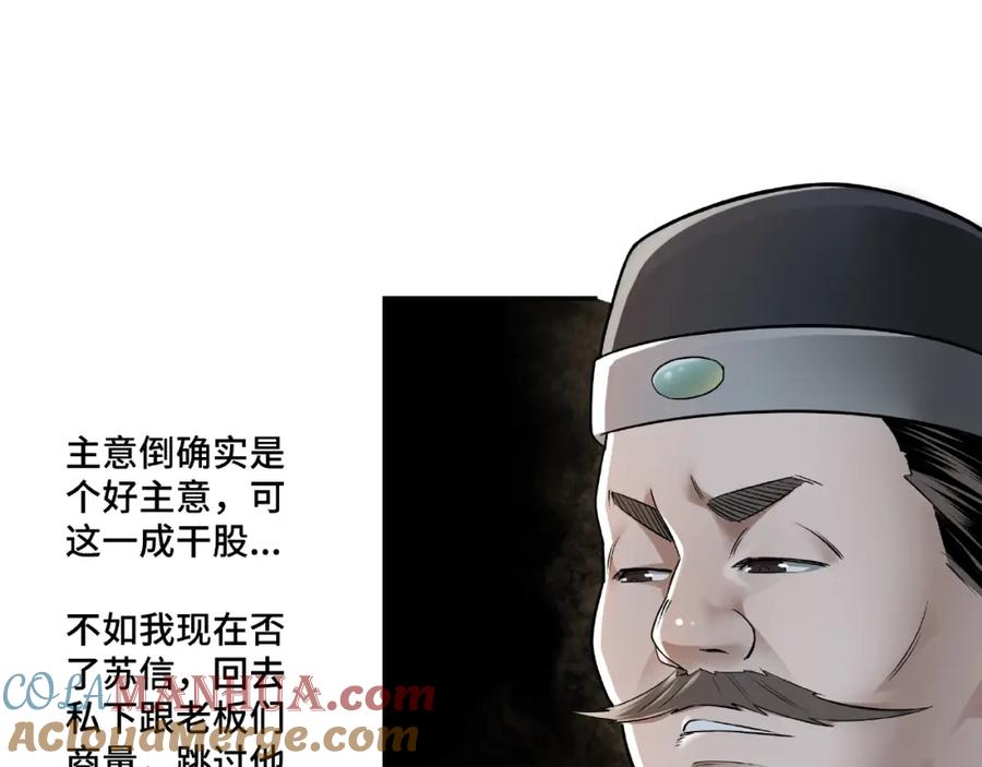 《最强反派系统》第5话 快活林改革 第33页