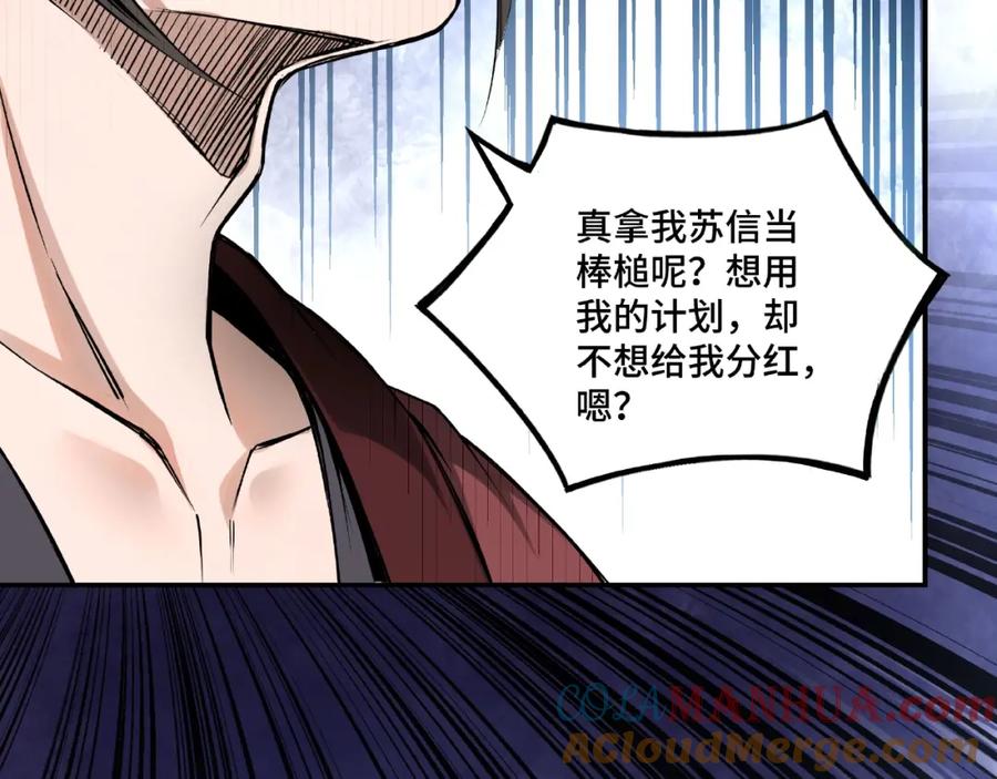《最强反派系统》第5话 快活林改革 第53页