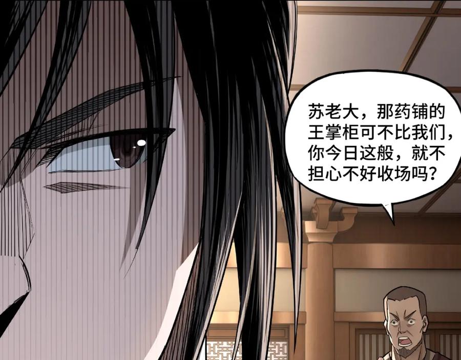 《最强反派系统》第5话 快活林改革 第63页