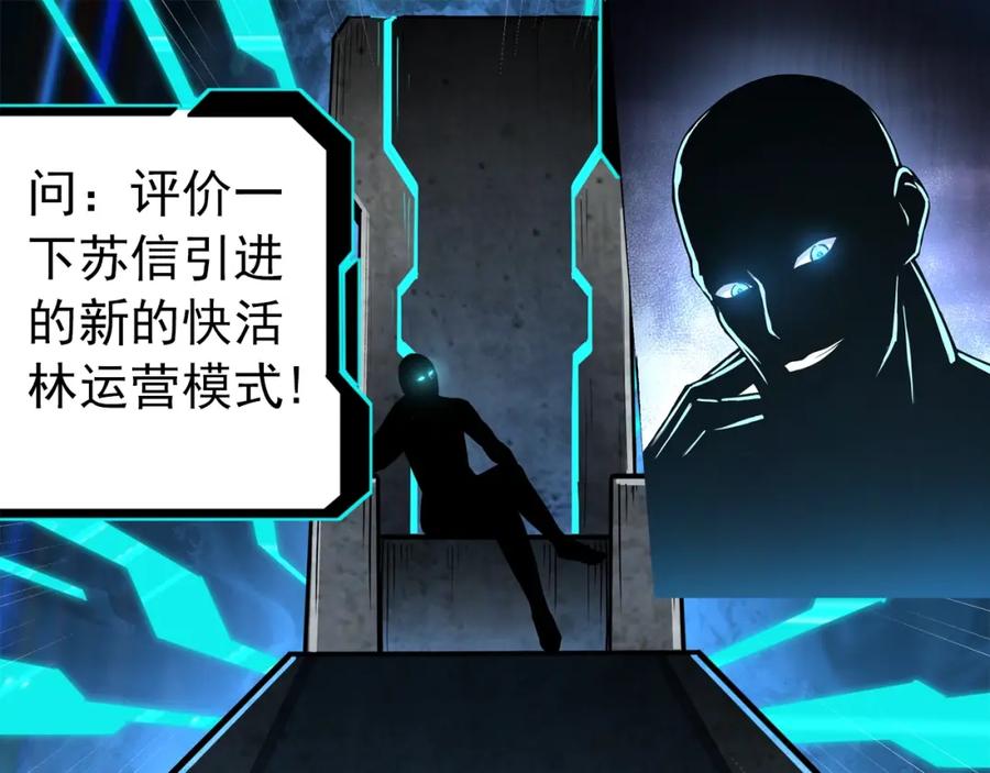 《最强反派系统》第5话 快活林改革 第132页