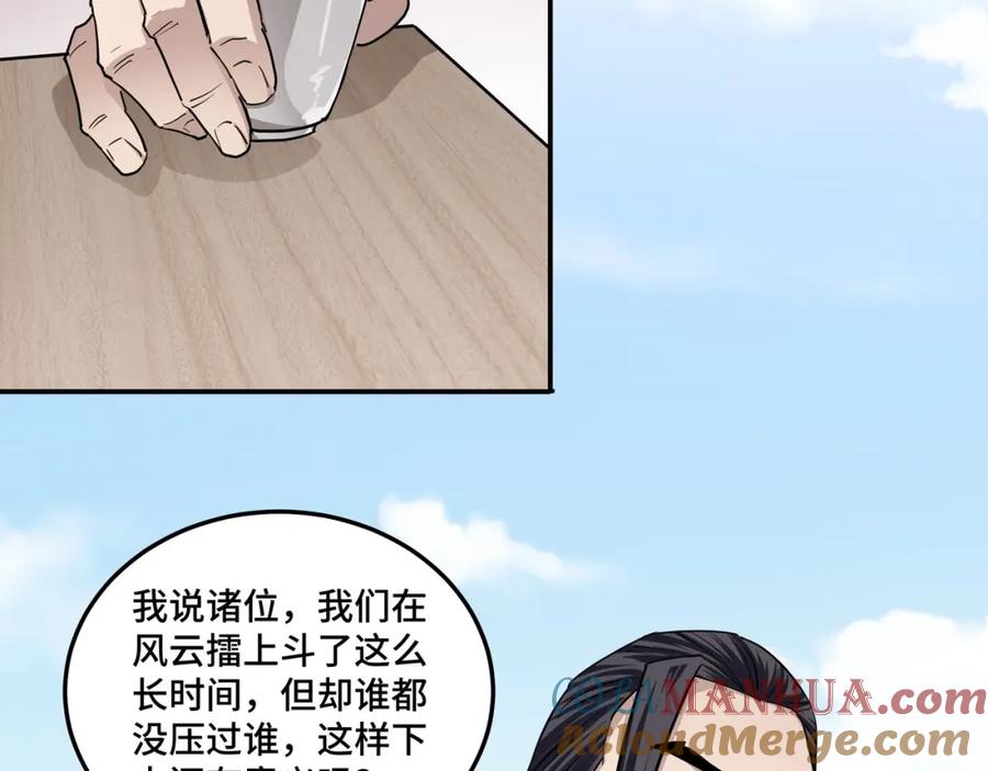 《最强反派系统》第59话 豪门纷争 第25页
