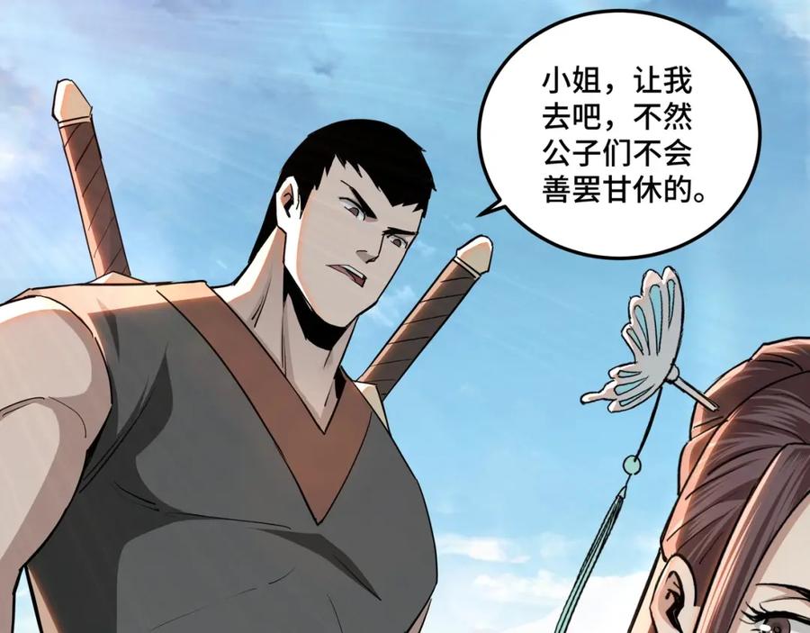 《最强反派系统》第59话 豪门纷争 第60页