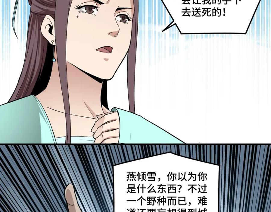 《最强反派系统》第59话 豪门纷争 第64页
