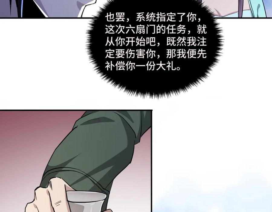 《最强反派系统》第59话 豪门纷争 第24页