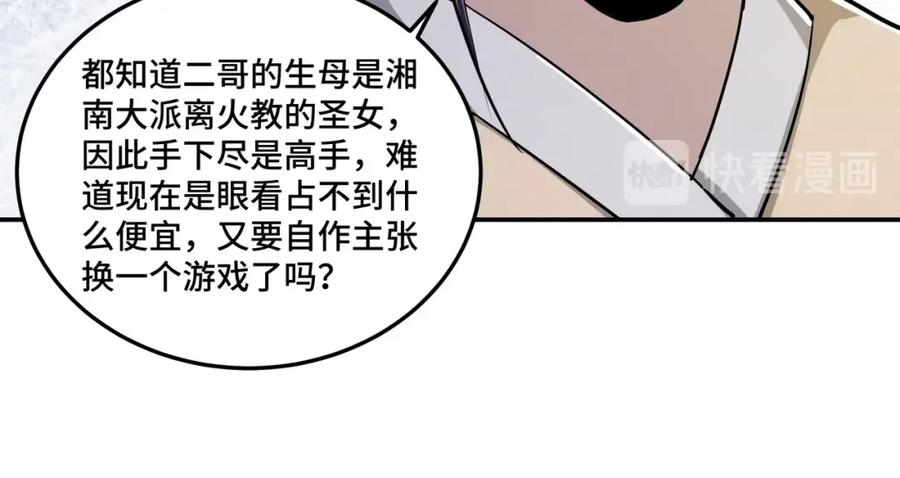 《最强反派系统》第59话 豪门纷争 第30页