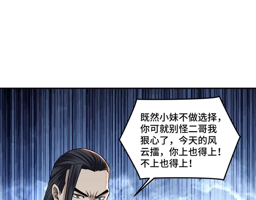 《最强反派系统》第59话 豪门纷争 第58页