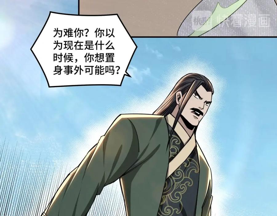 《最强反派系统》第59话 豪门纷争 第42页