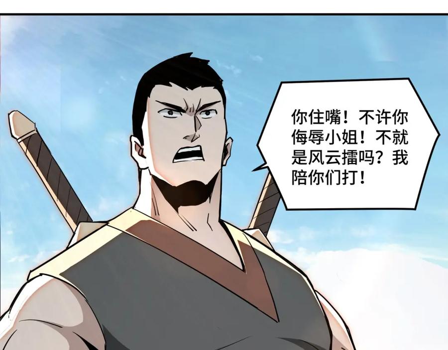 《最强反派系统》第59话 豪门纷争 第67页