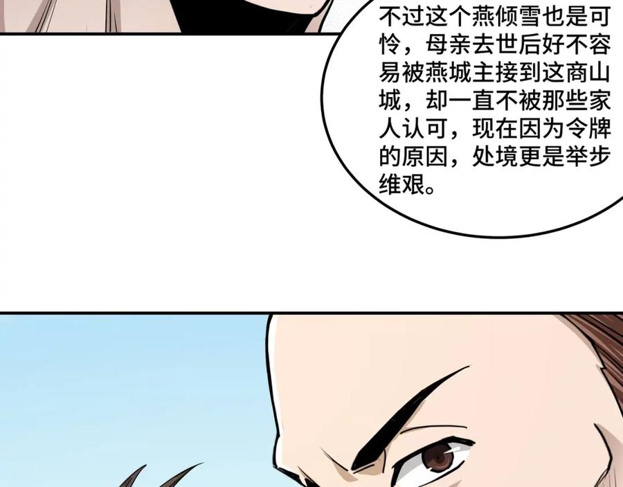 《最强反派系统》第59话 豪门纷争 第20页