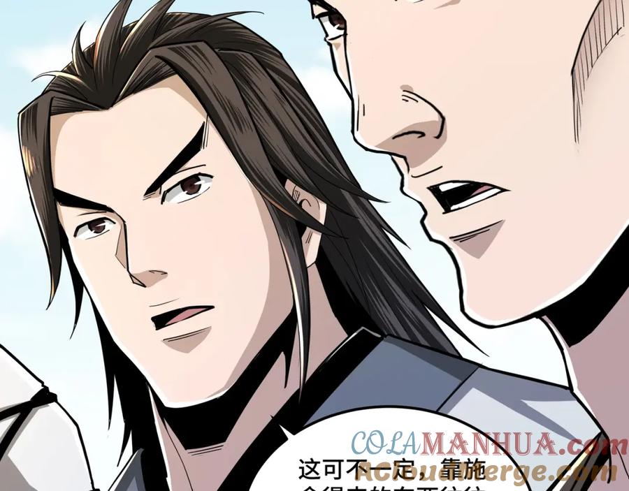 《最强反派系统》第59话 豪门纷争 第21页