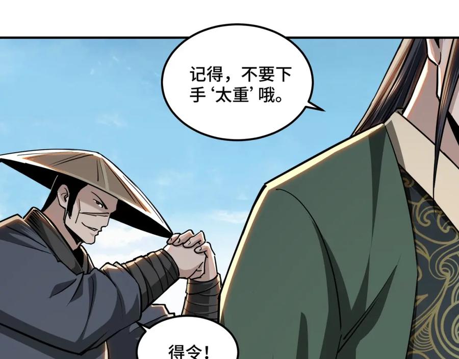 《最强反派系统》第59话 豪门纷争 第76页