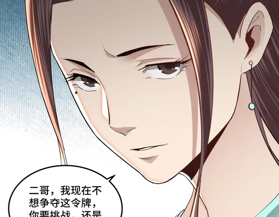 《最强反派系统》第59话 豪门纷争 第35页