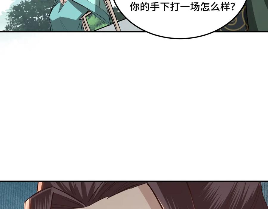 《最强反派系统》第59话 豪门纷争 第34页