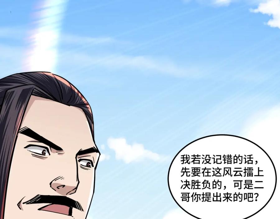 《最强反派系统》第59话 豪门纷争 第27页