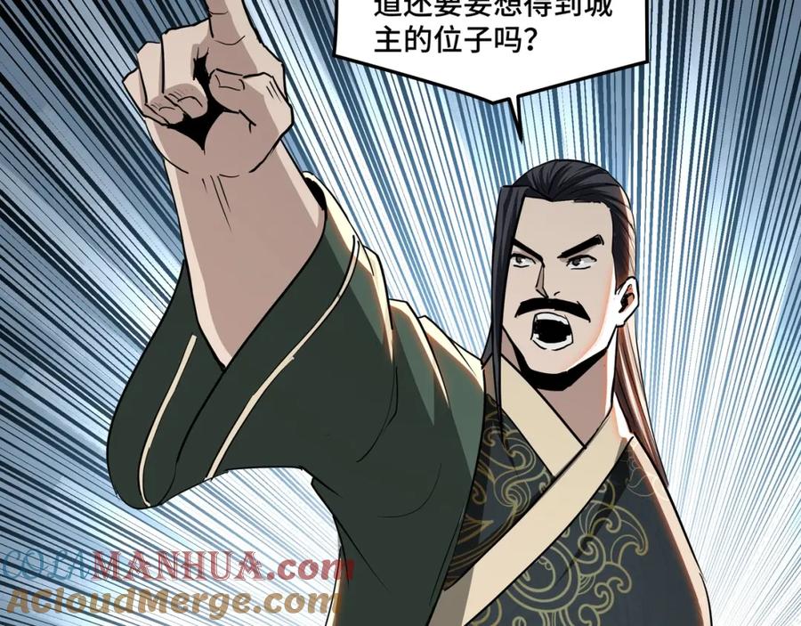 《最强反派系统》第59话 豪门纷争 第65页
