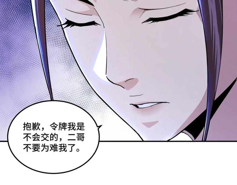 《最强反派系统》第59话 豪门纷争 第39页