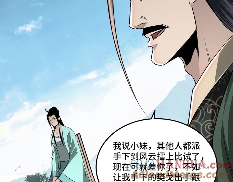 《最强反派系统》第59话 豪门纷争 第33页