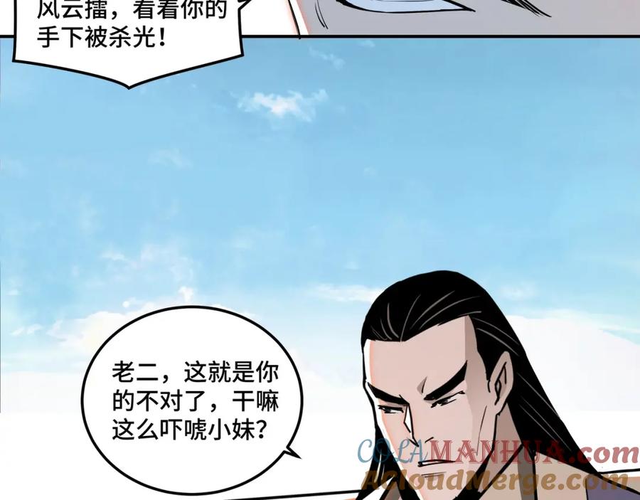 《最强反派系统》第59话 豪门纷争 第45页