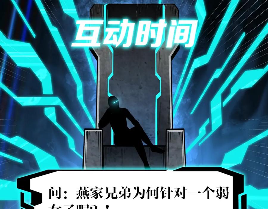 《最强反派系统》第59话 豪门纷争 第100页