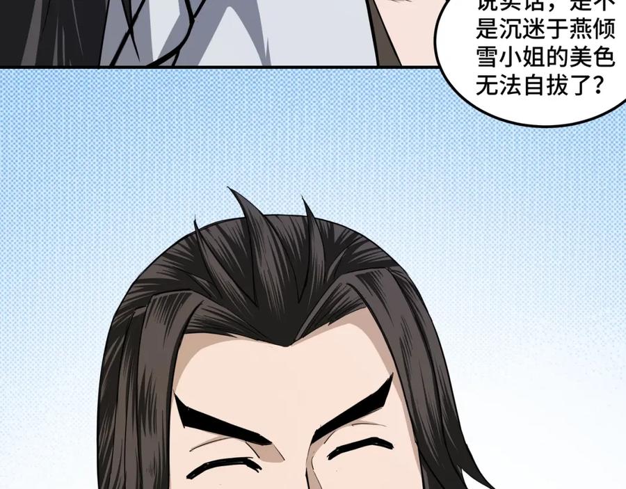 《最强反派系统》第59话 豪门纷争 第15页
