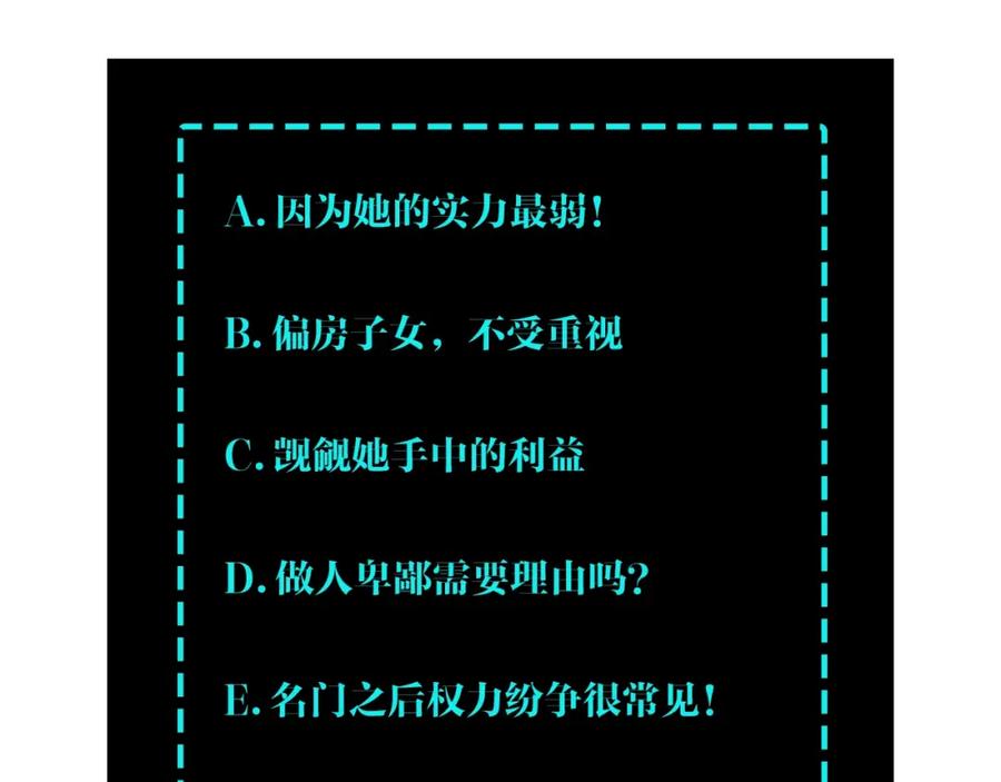 《最强反派系统》第59话 豪门纷争 第102页
